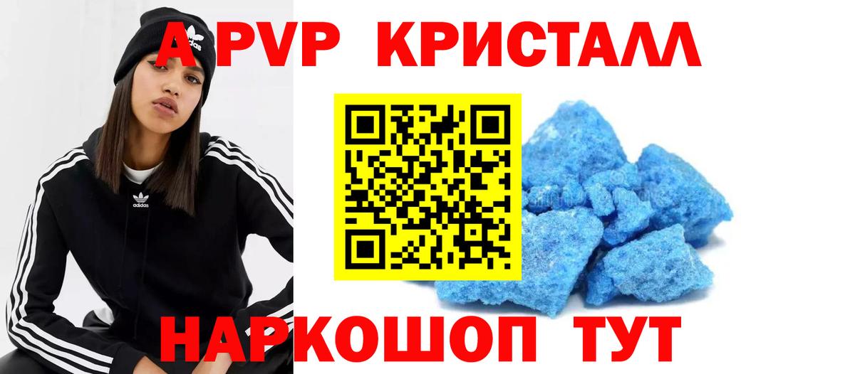 APVP Crystall Апрелевка