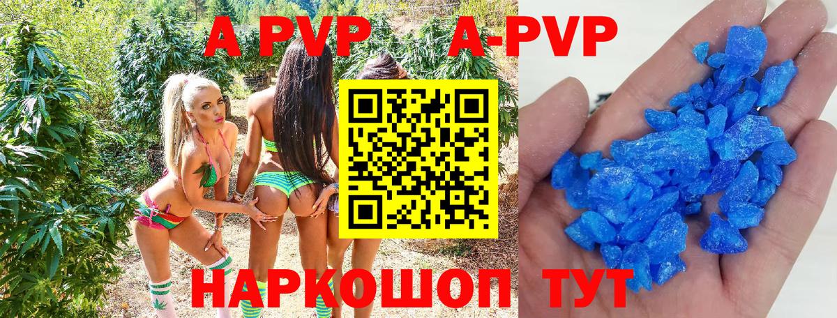 Альфа ПВП кристаллы  A PVP VHQ  Апрелевка  цены   Alpha PVP VHQ 