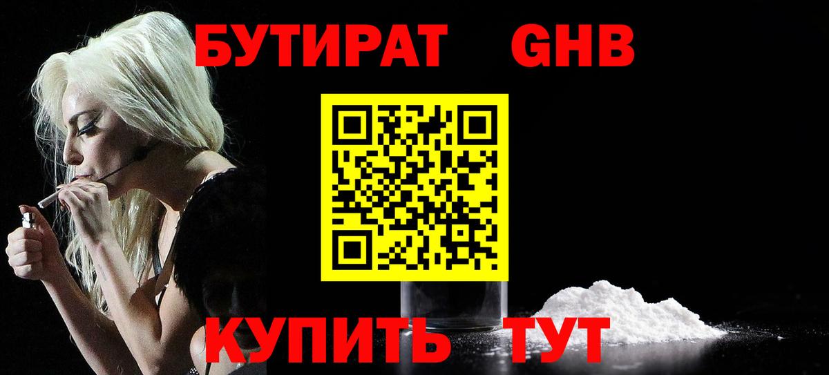 БУТИРАТ GHB Апрелевка