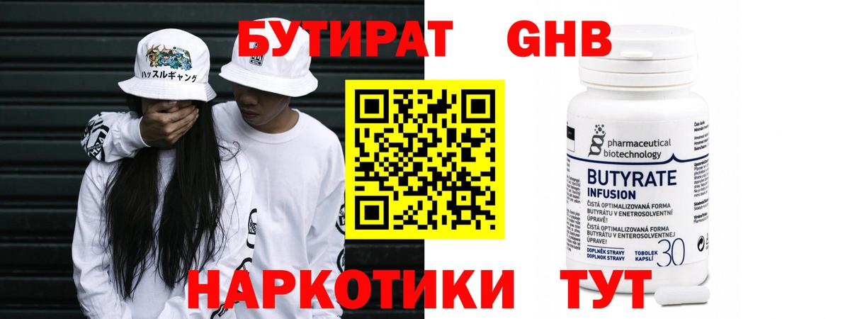 Бутират  БУТИРАТ Butirat  Вход с VPN  Апрелевка 