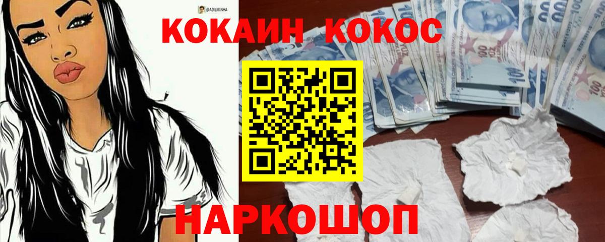 COCAIN FishScale  Вход с VPN  Апрелевка  Cocaine  Кокаин FishScale 