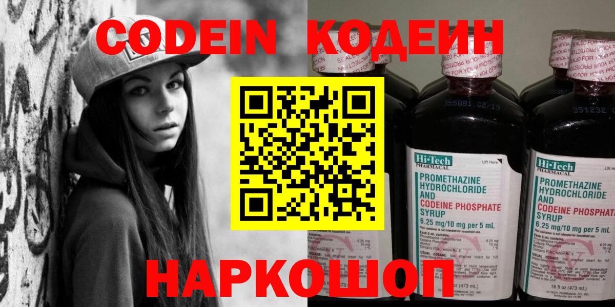 Кодеиновый сироп Lean напиток Lean (лин)  Апрелевка  Codein Purple Drank 