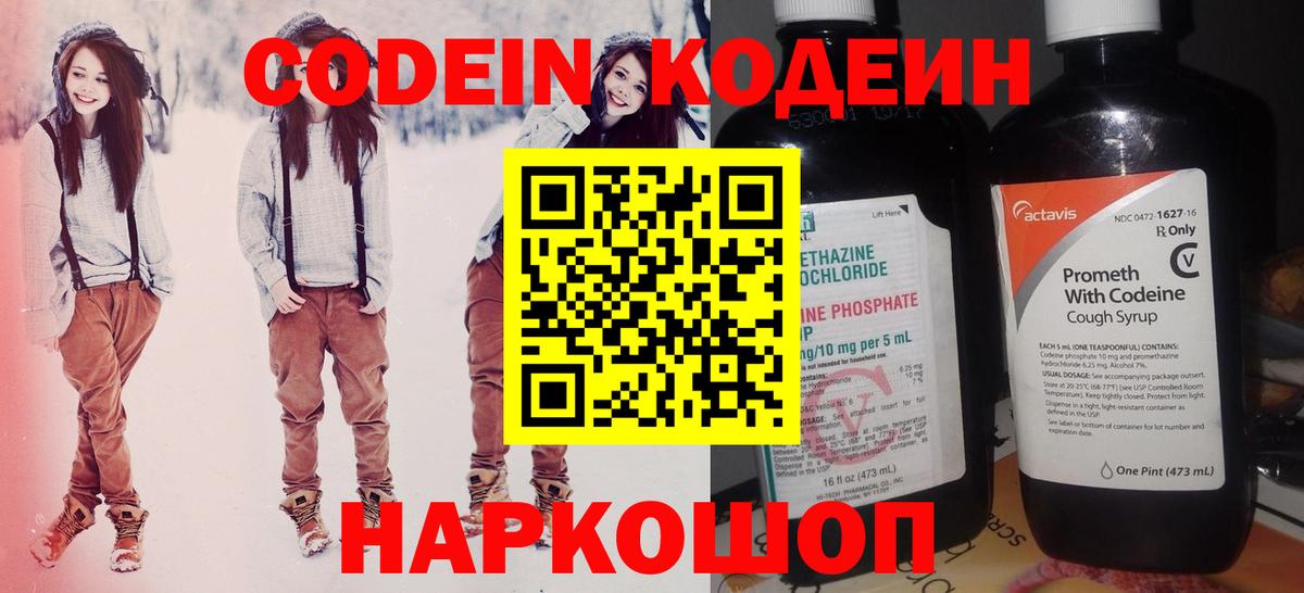 Апрелевка  Codein Purple Drank  Вход с VPN  Кодеин напиток Lean (лин) 