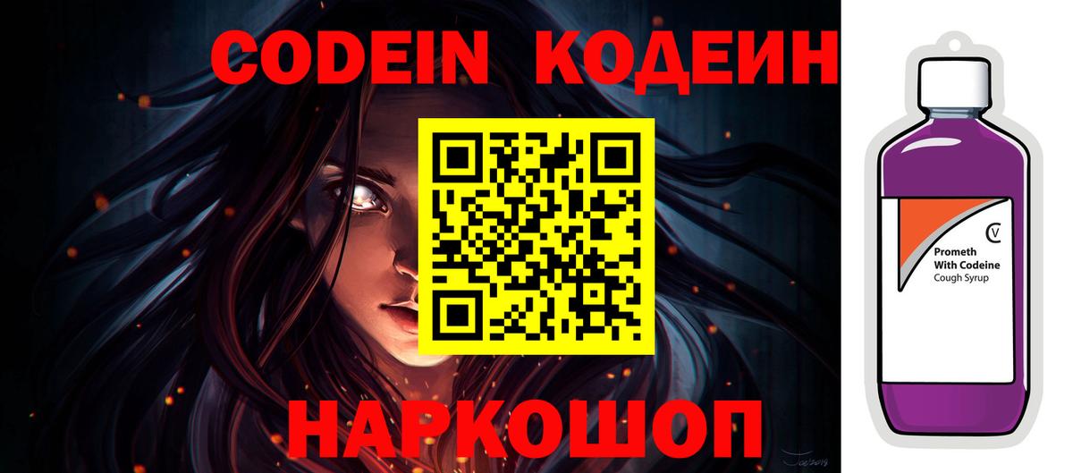 Кодеин Purple Drank Апрелевка