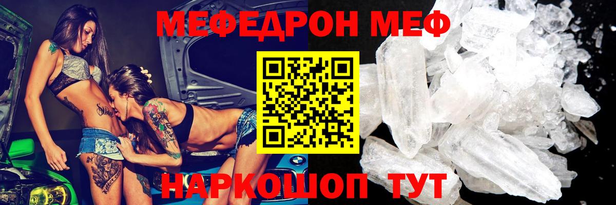 МЕФ кристаллы Апрелевка