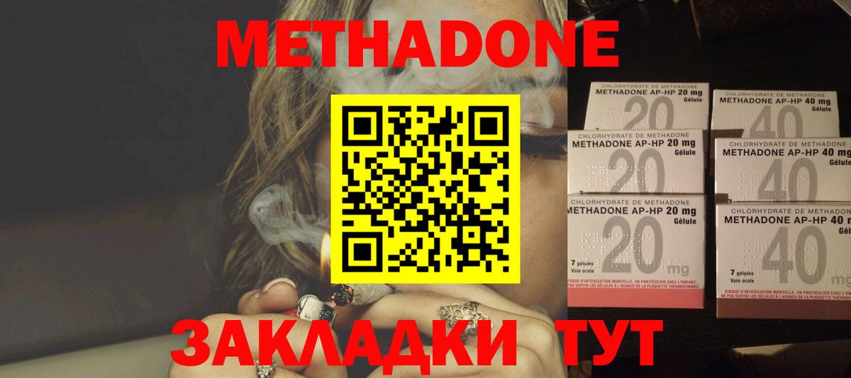 Апрелевка  МЕТАДОН белоснежный  Вход с VPN  МЕТАДОН кристалл 