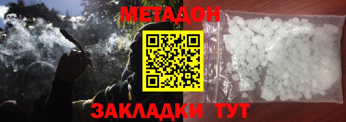 МЕТАДОН methadone Апрелевка